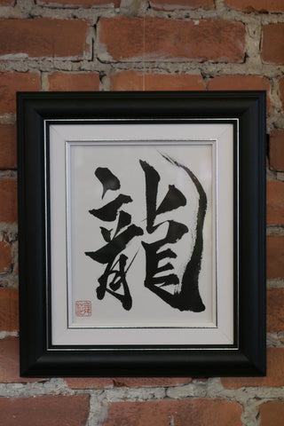 Calligraphie " 龍 - Ryu "